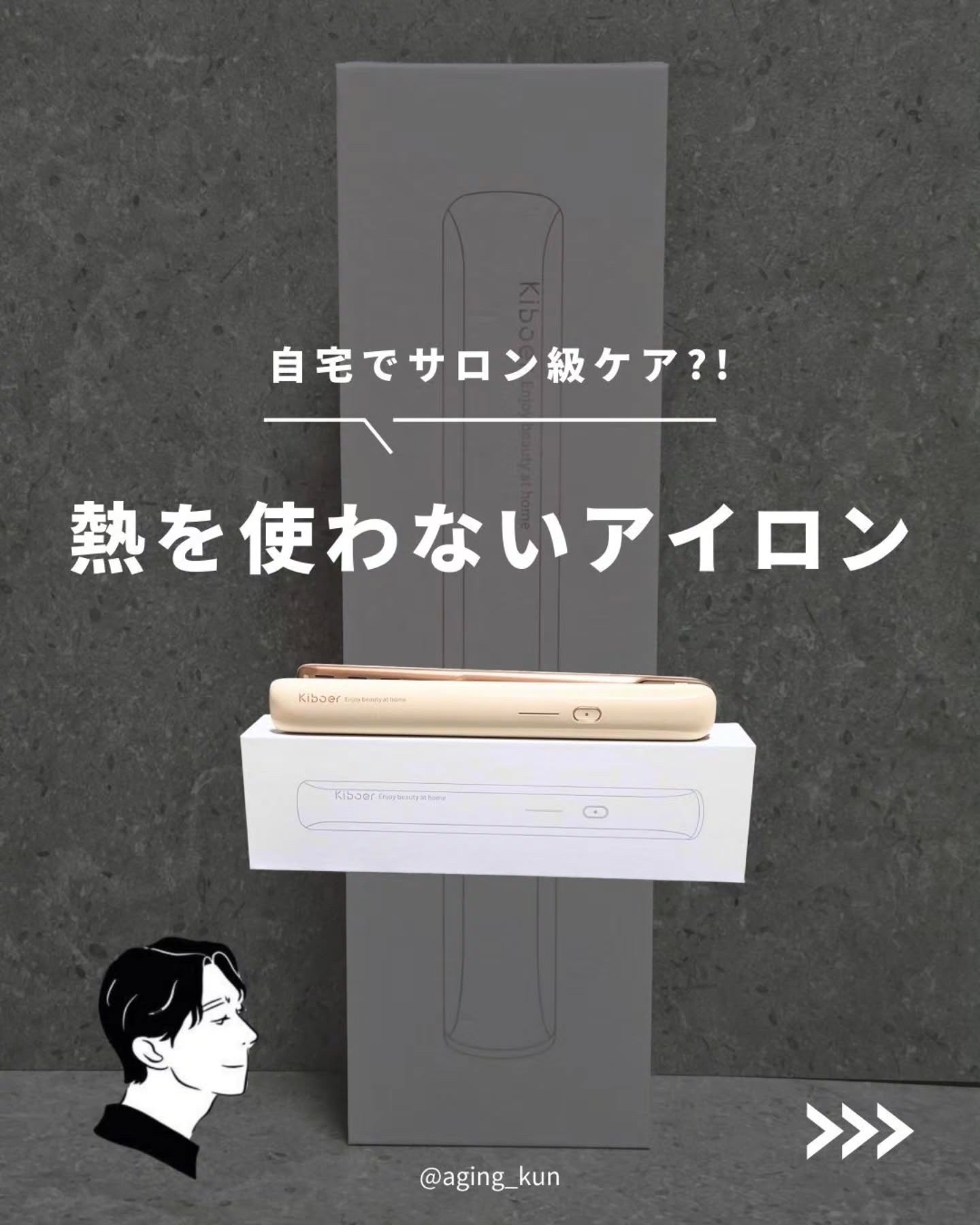 超音波トリートメントヘアアイロン/Kiboer/ストレートアイロンを使ったクチコミ（1枚目）