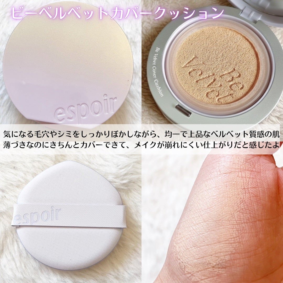 ビーベルベットカバークッション ギャラクシービームコレクション/espoir/メイクアップキットを使ったクチコミ(2枚目)