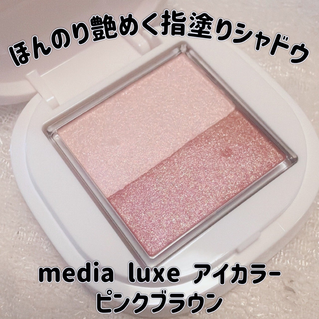 アイカラー/media luxe/アイシャドウパレットを使ったクチコミ(1枚目)
