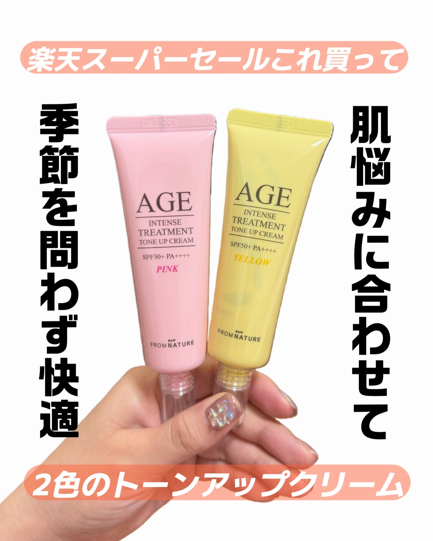 natsumi on LIPS 「楽天スーパーセールこれ買って/フロムネイチャー@fromnat..」(1枚目)