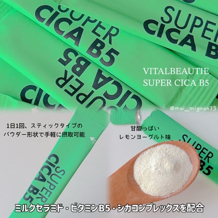 スーパーシカ B5/VITALBEAUTIE/美容サプリメントを使ったクチコミ(2枚目)