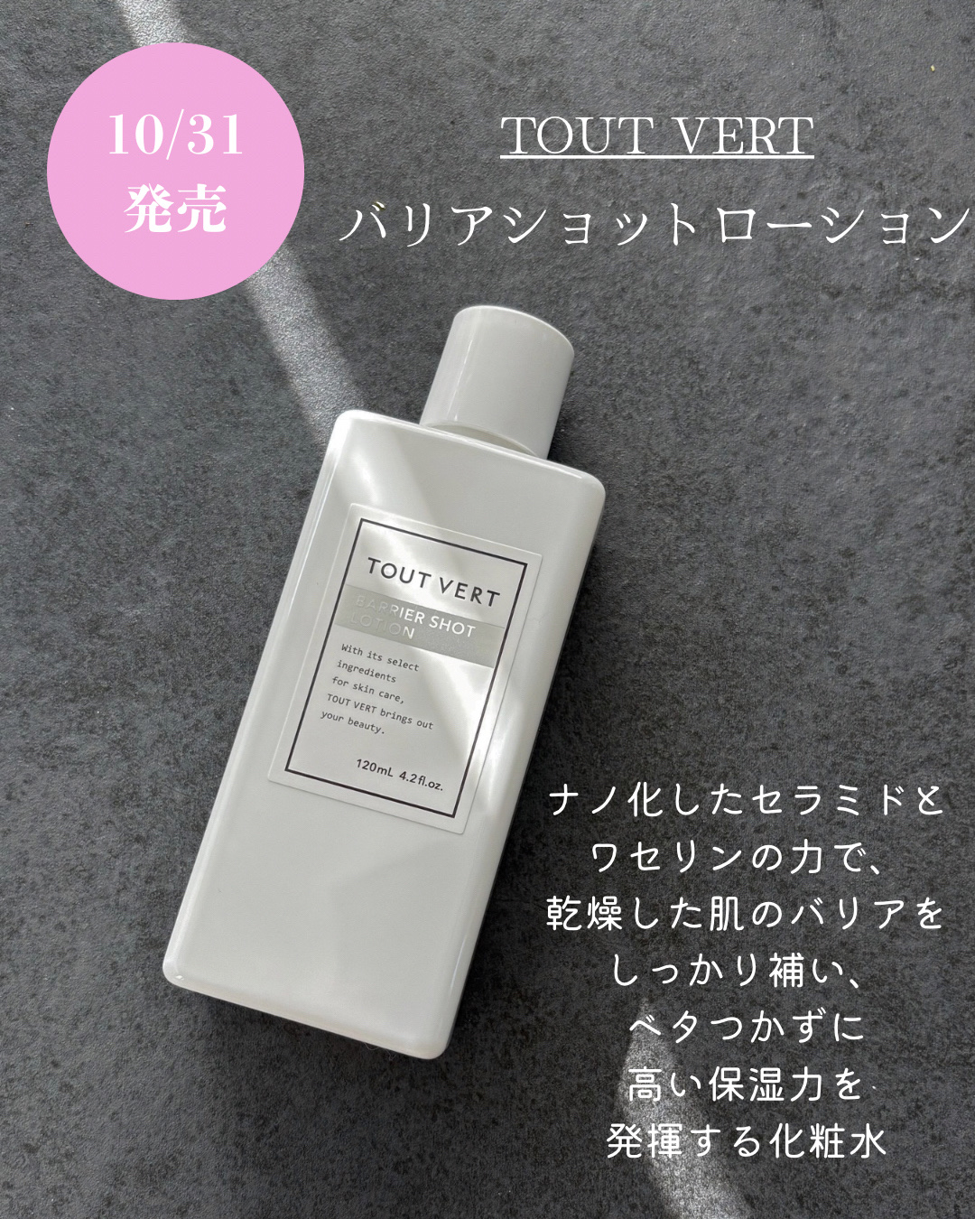 エッセンスローション/TOUT VERT/化粧水を使ったクチコミ（2枚目）