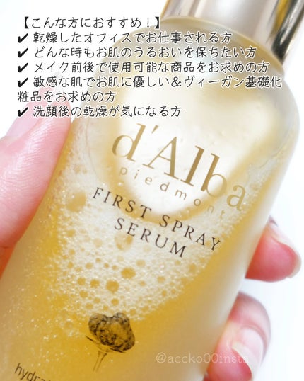 ダルバ ホワイトトリュフファーストスプレーセラム/ダルバ/ミスト状化粧水を使ったクチコミ(3枚目)
