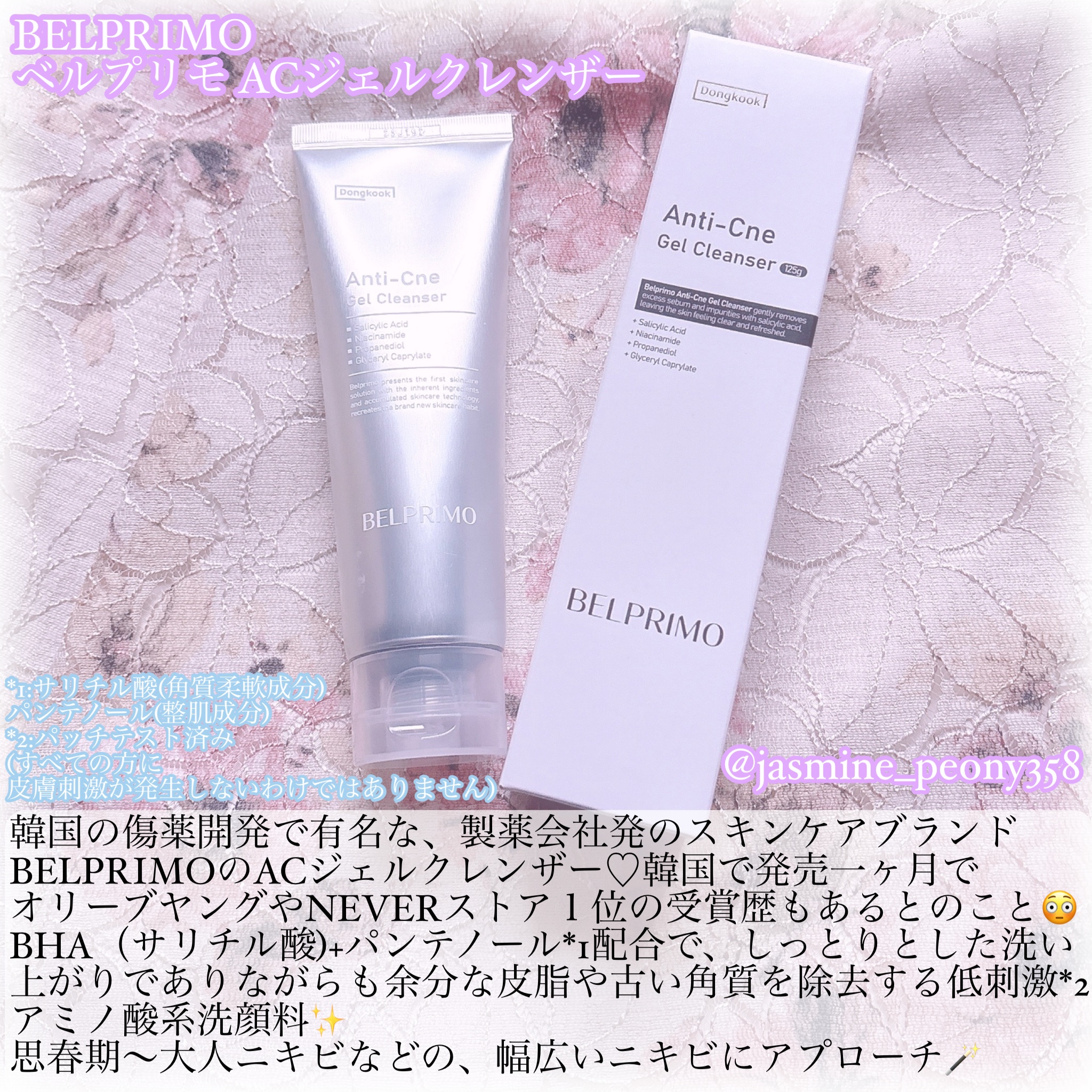 ベルプリモ ACジェルクレンザー/BELPRIMO/洗顔フォームを使ったクチコミ（2枚目）