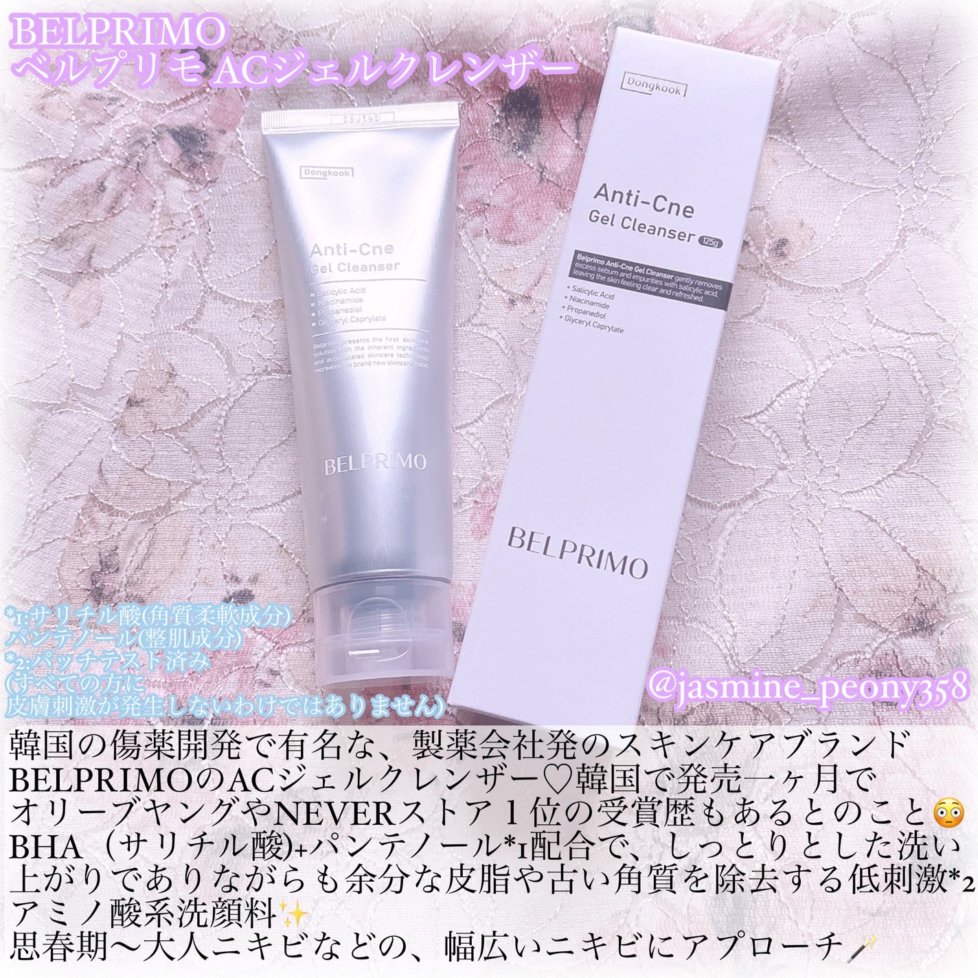 ベルプリモ ACジェルクレンザー/BELPRIMO/洗顔フォームを使ったクチコミ(2枚目)