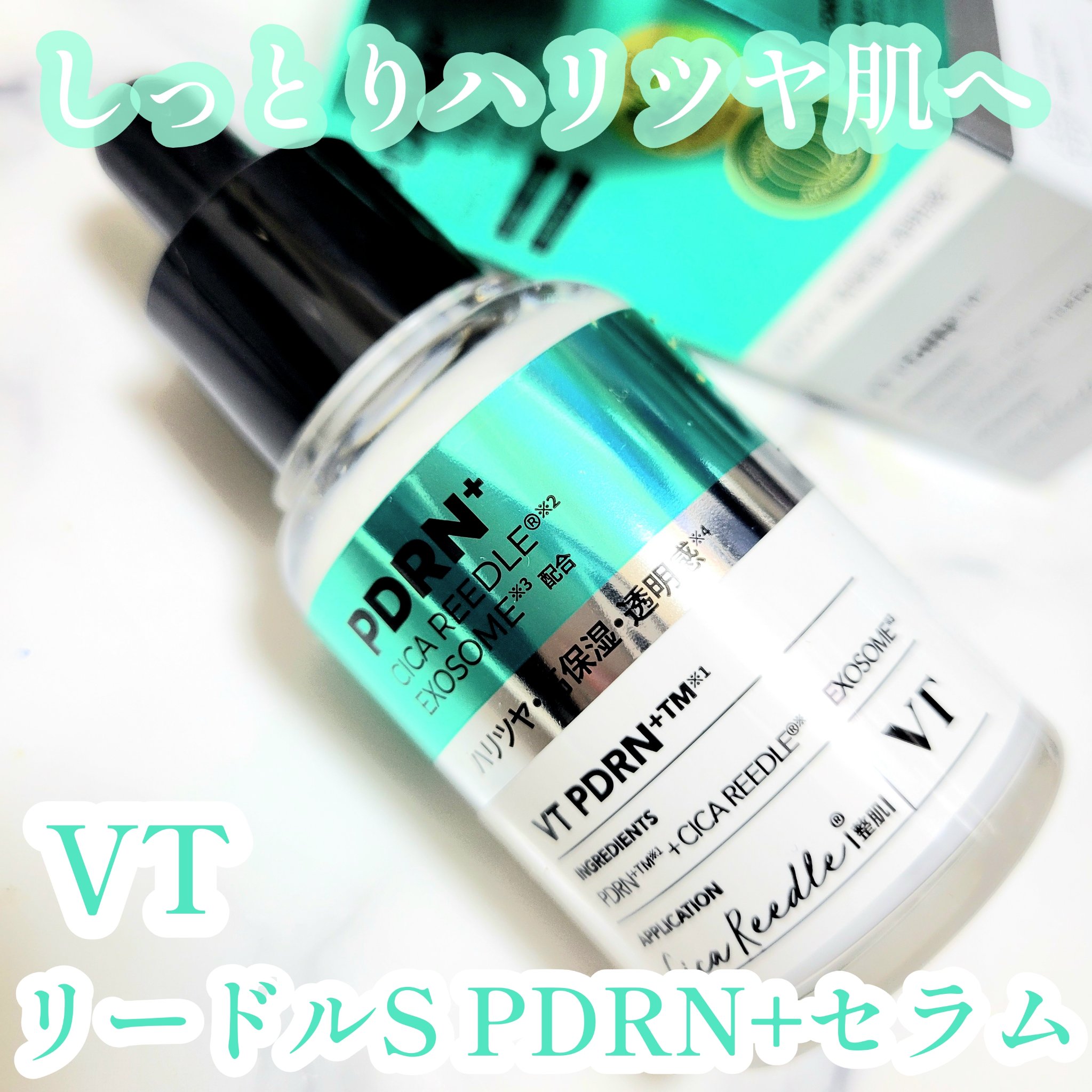 リードルS PDRN+ セラム/VT/美容液を使ったクチコミ（1枚目）