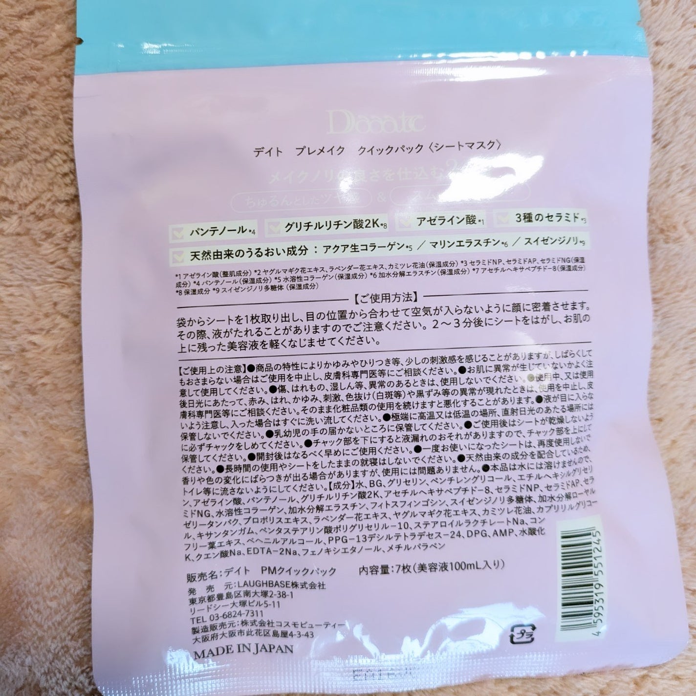 プレメイククイックパック/Daaate/シートマスク・パックを使ったクチコミ(2枚目)