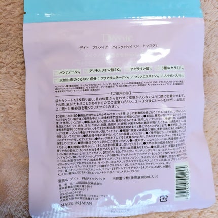 プレメイククイックパック/Daaate/シートマスク・パックを使ったクチコミ(2枚目)