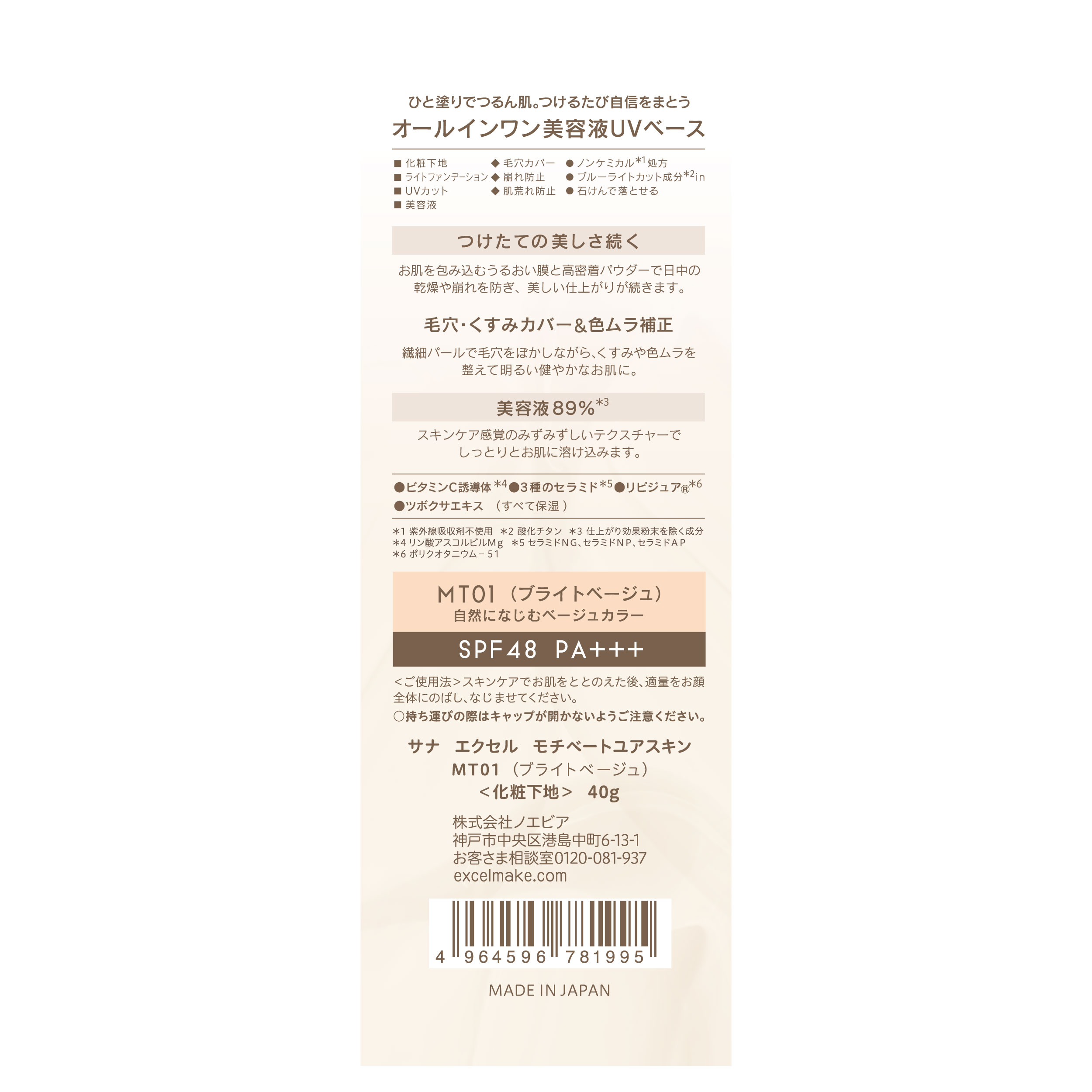 モチベートユアスキン excel