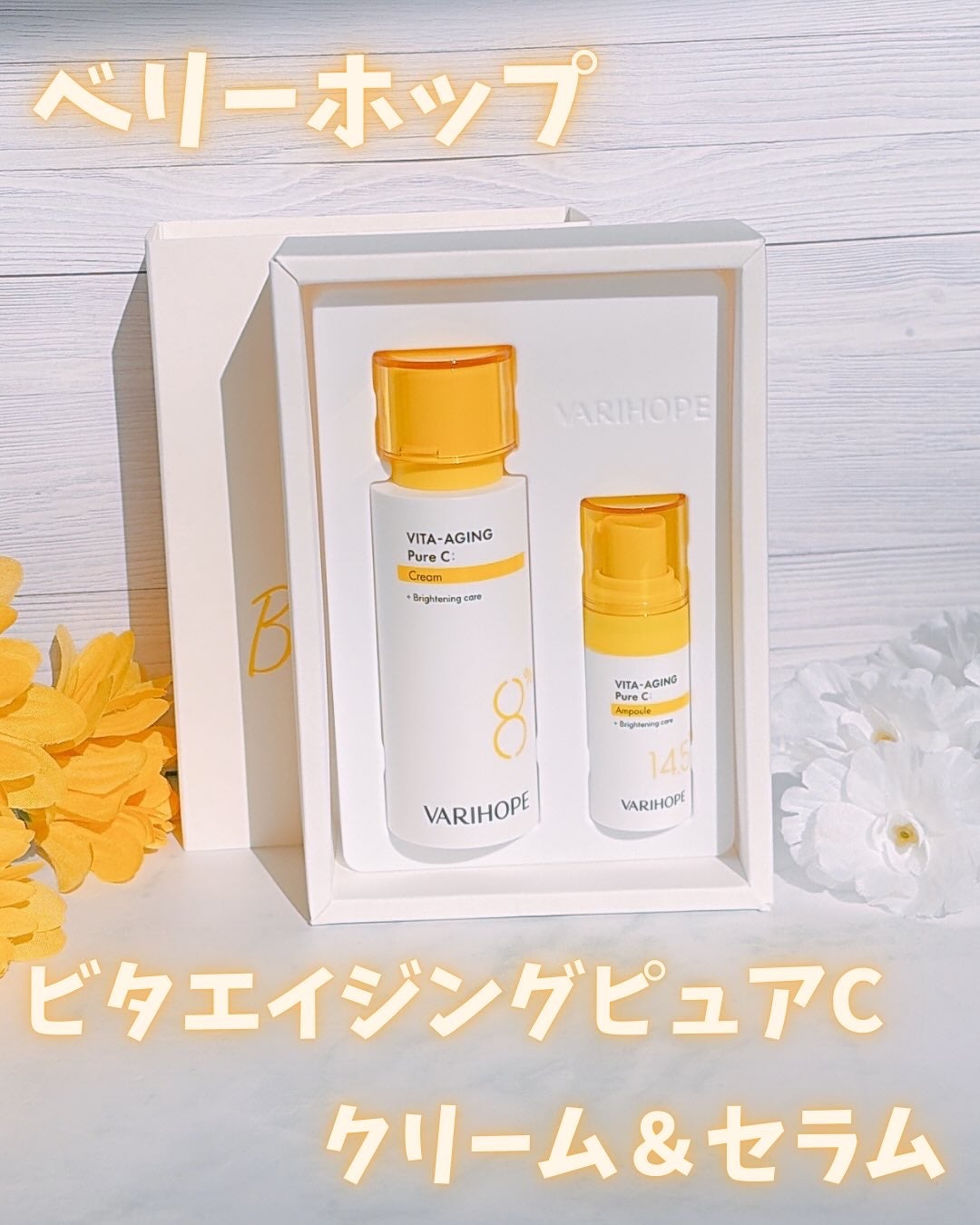 第2世代 ビタエイジングピュアC 美容液 /VARI:HOPE/美容液を使ったクチコミ(1枚目)
