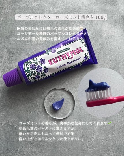 パープルコレクターロイヤルローズブレンド/EUTHYMOL/歯磨き粉を使ったクチコミ(2枚目)