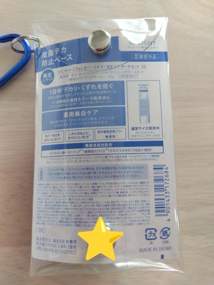 マットシフォン UVホワイトニングベースN/KiSS/化粧下地を使ったクチコミ(2枚目)