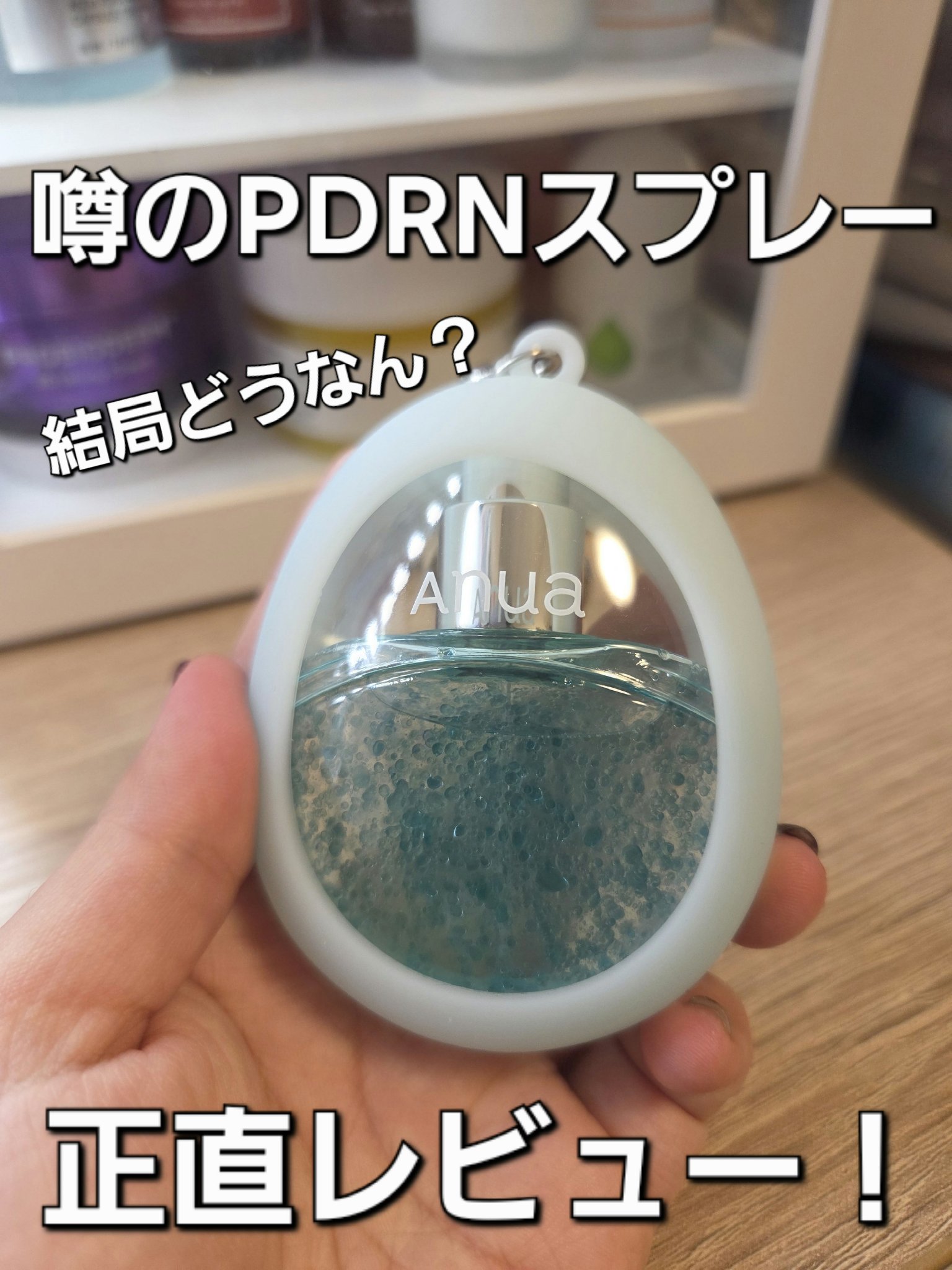 PDRNピンクゼリーセラムミスト/MEDICUBE/美容液を使ったクチコミ（1枚目）
