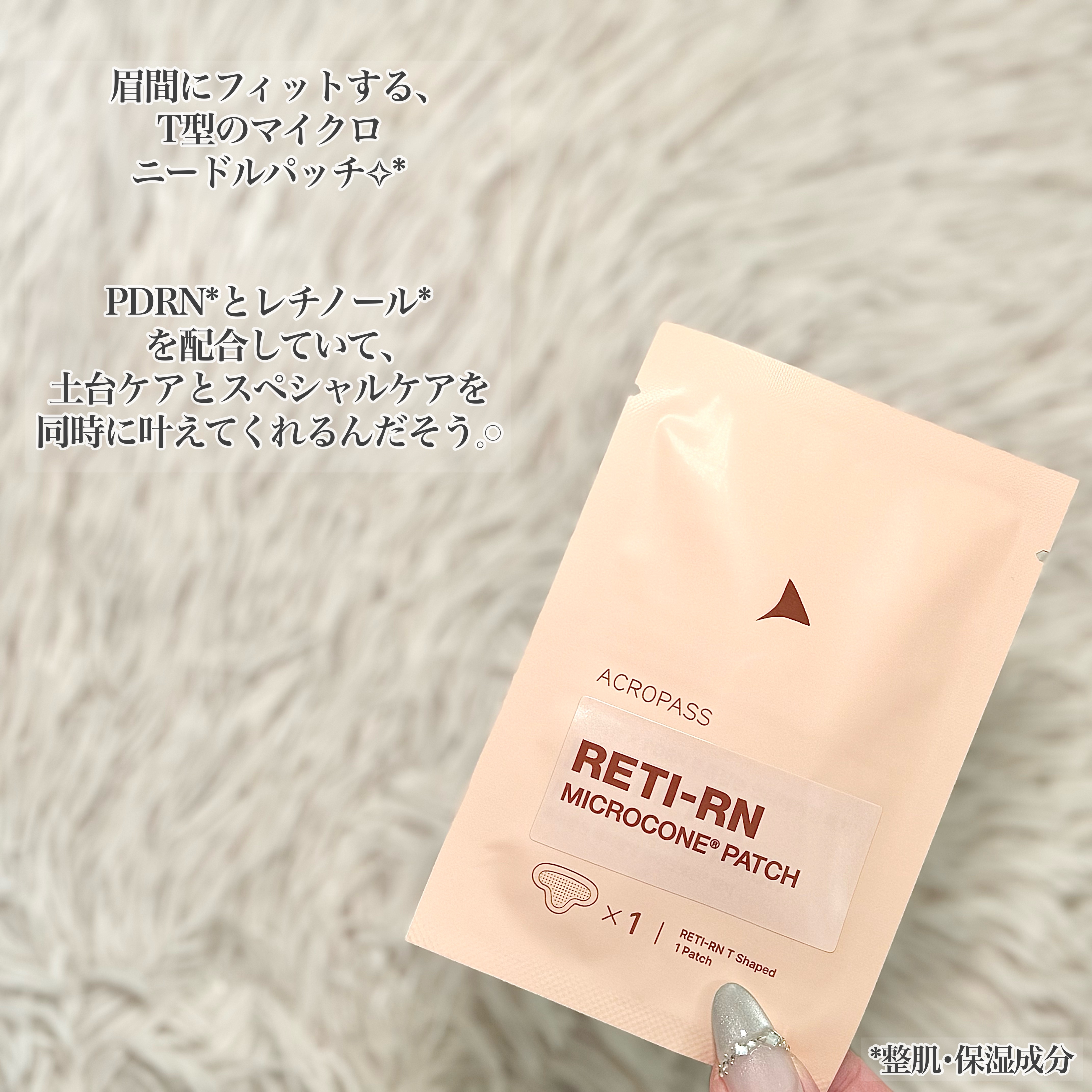 レチアールエヌ Tパッチ/ACROPASS/シートマスク・パックを使ったクチコミ（2枚目）