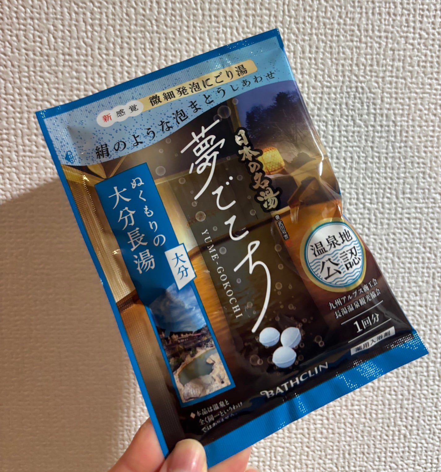 日本の名湯 夢ごこち 大分長湯/バスクリン/無機塩系入浴剤を使ったクチコミ(1枚目)