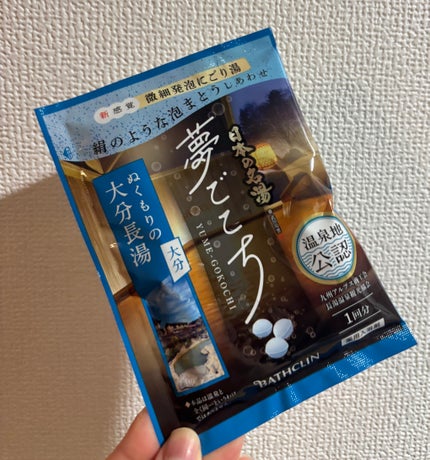 日本の名湯 夢ごこち 大分長湯/バスクリン/無機塩系入浴剤を使ったクチコミ(1枚目)