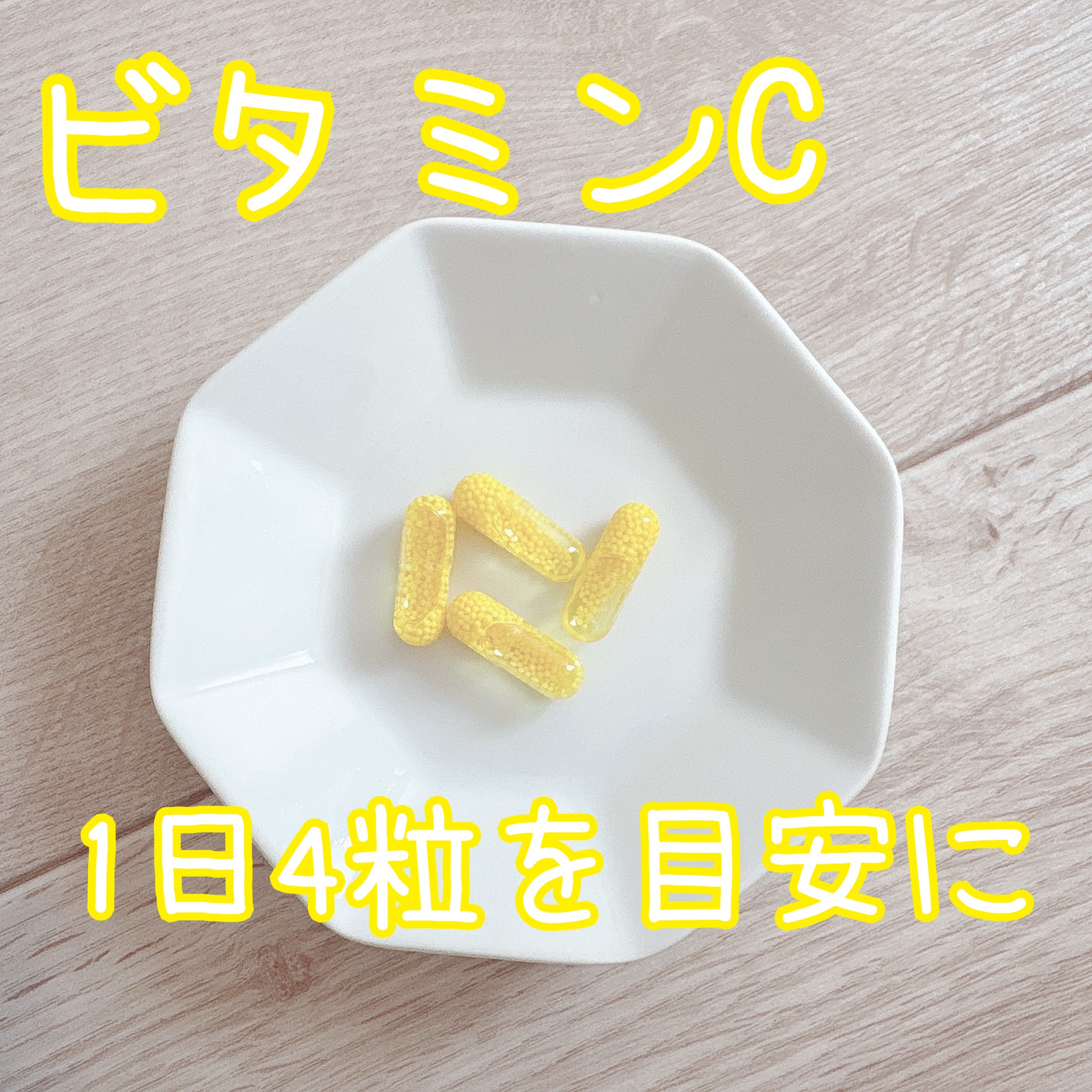 ビュースター 持続型ナイアシンアミド/matsukiyo LAB/美容サプリメントを使ったクチコミ（3枚目）