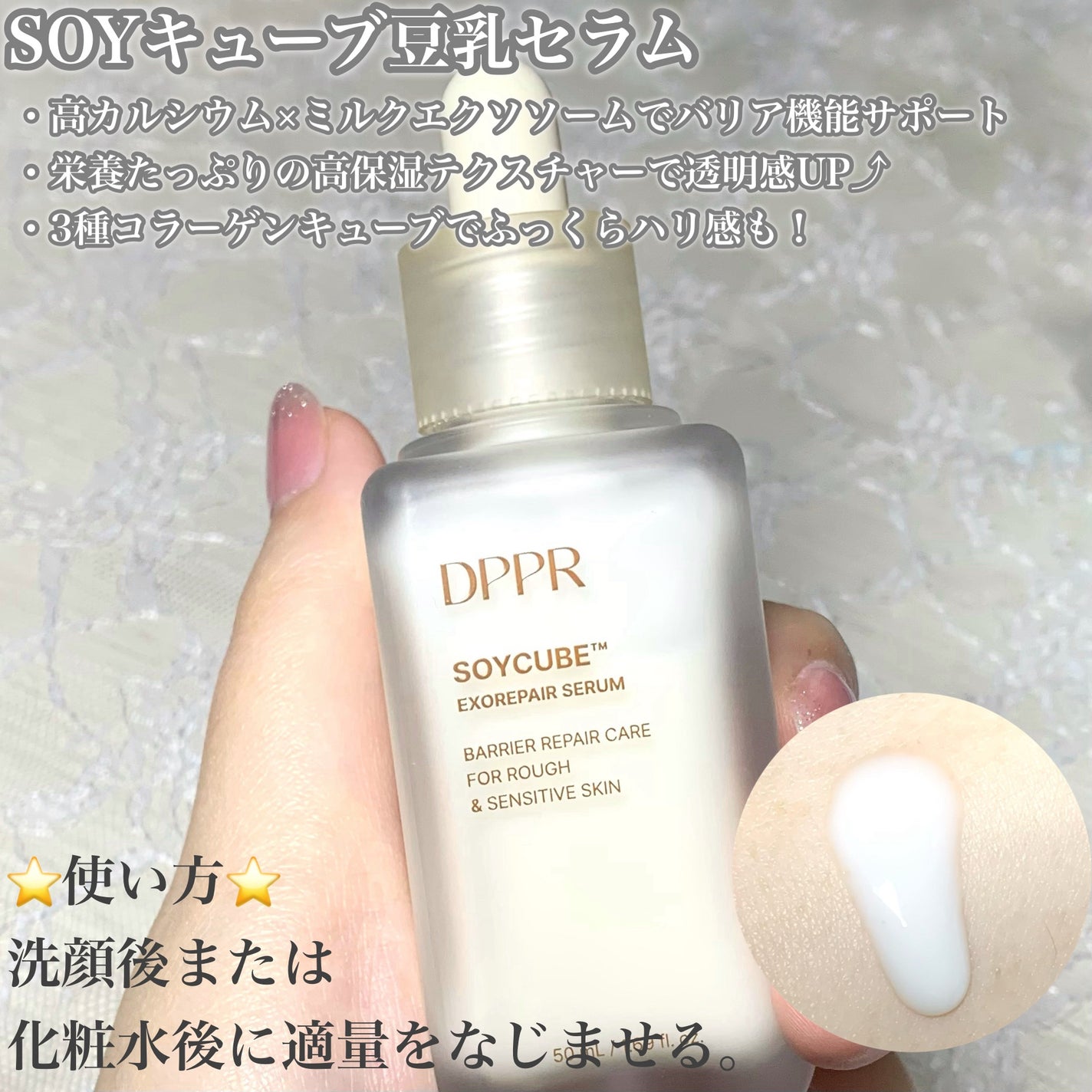 SOYキューブ豆乳セラム/DPPR/ブースター・導入液を使ったクチコミ(2枚目)