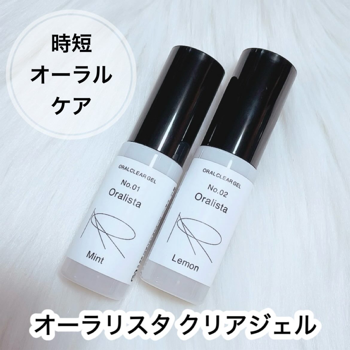 [PR]
オーラリスタ クリアジェル

これ1本でブラッシング＆マウスウォッシュ＆舌磨きができる3in1のマウスジェル🤍

研磨剤不使用で歯と歯茎に優しく、コンパクトなサイズ感で外出先でもケアできるのが嬉しい🥹✨

ロフトやPLAZAな