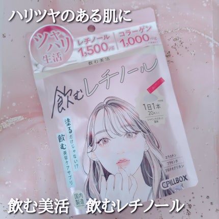 飲む白玉グルタチ/ピルボックス/美容サプリメントを使ったクチコミ(6枚目)