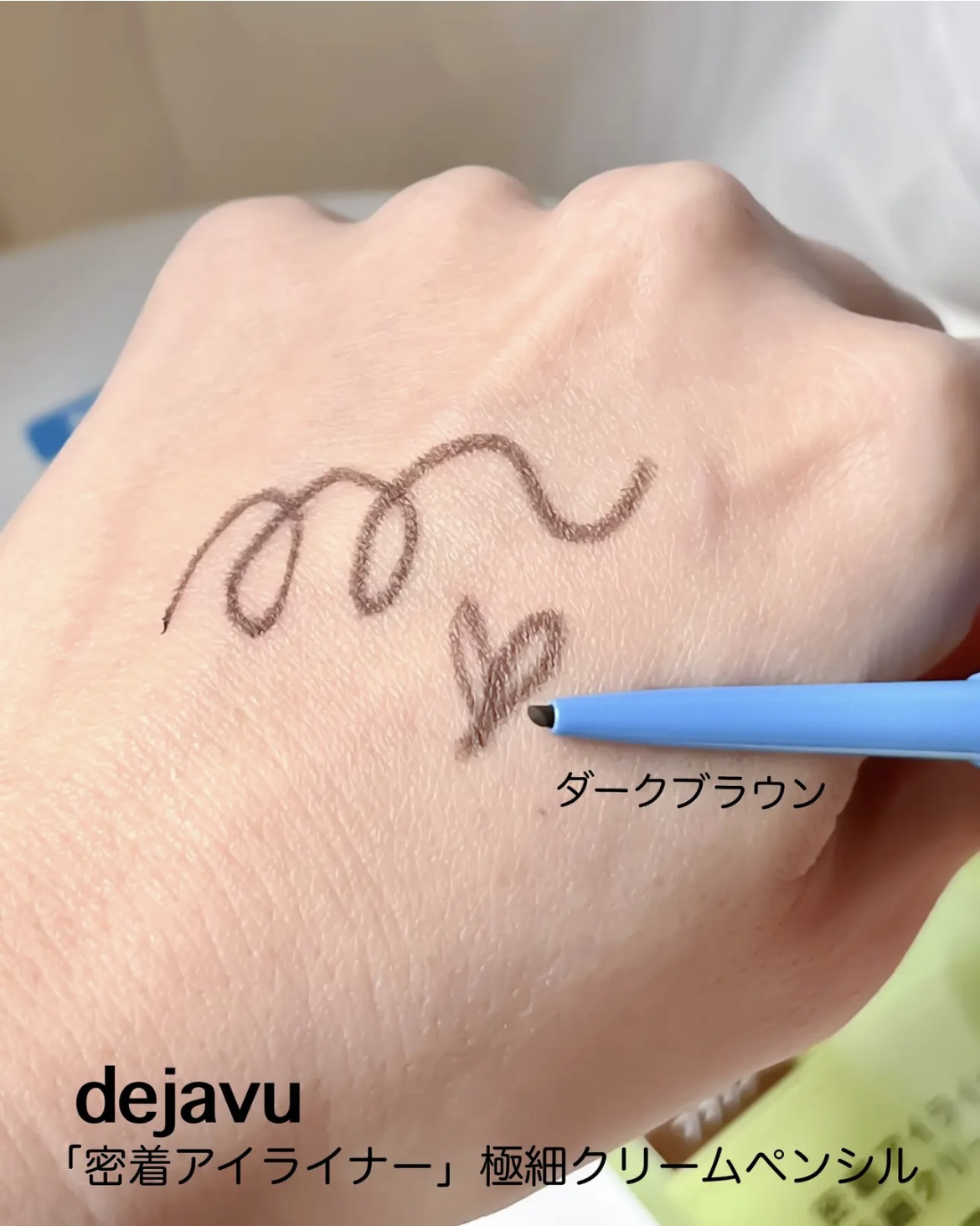 「密着アイライナー」極細クリームペンシル/デジャヴュ/ペンシルアイライナーを使ったクチコミ（2枚目）