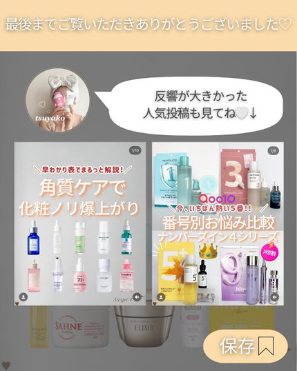 つや子 on LIPS 「いつも見ていただきありがとうございます🥰他の投稿はこちらから▷..」(8枚目)