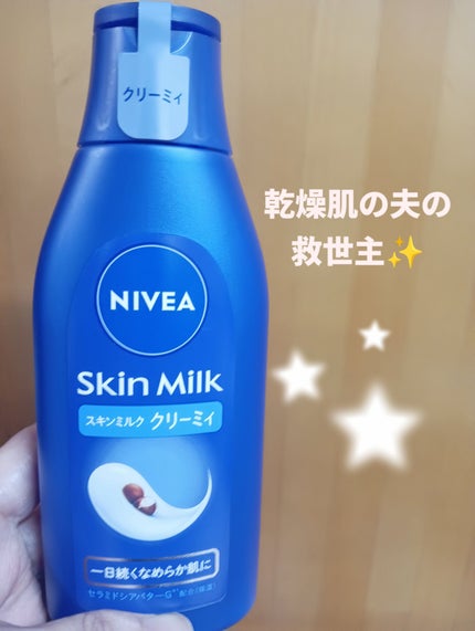 ニベア スキンミルク クリーミィ ほのかなフローラルの香り/ニベア/ボディミルクを使ったクチコミ(1枚目)