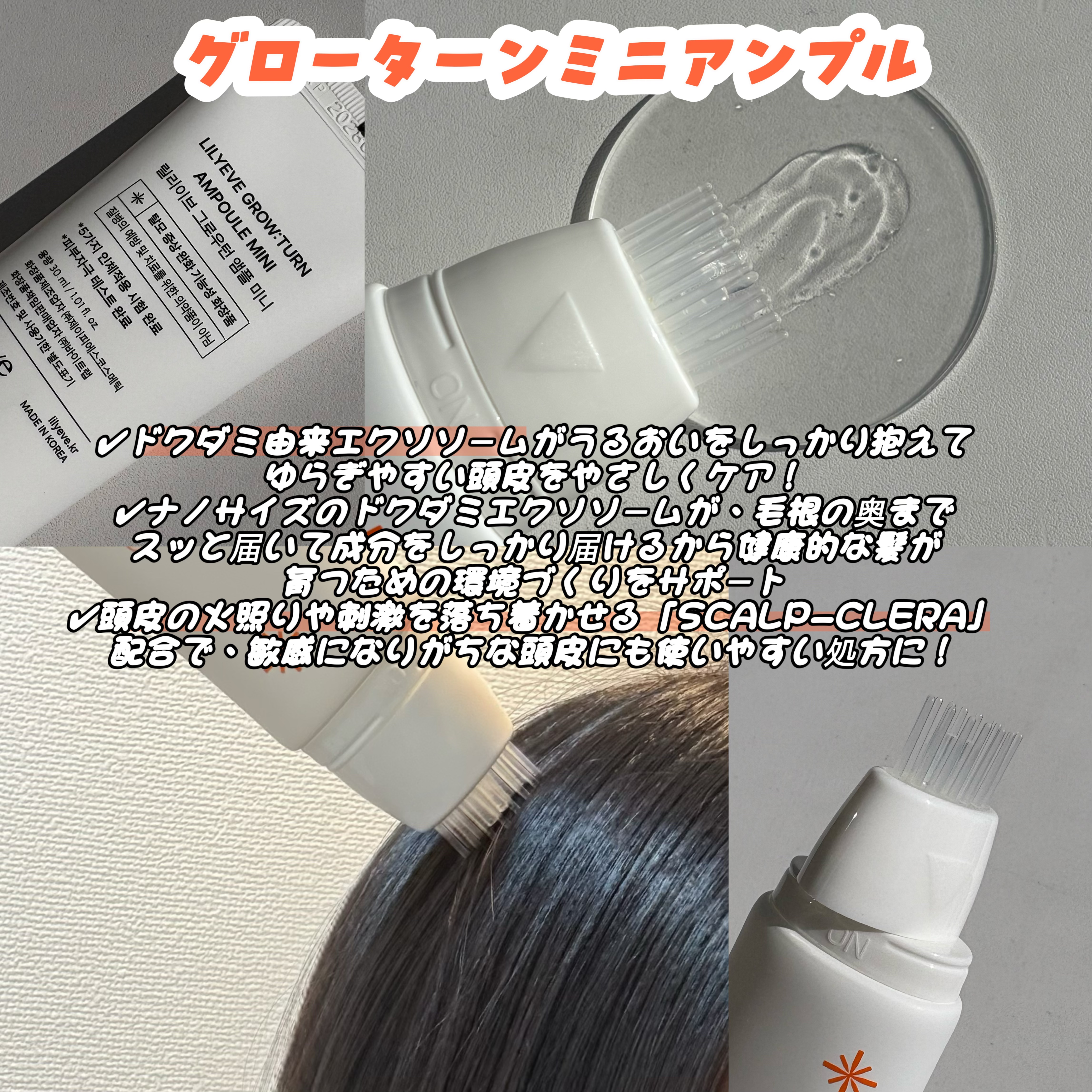 グローターンヘアアンプル/リリーイブ/頭皮ローションを使ったクチコミ（2枚目）