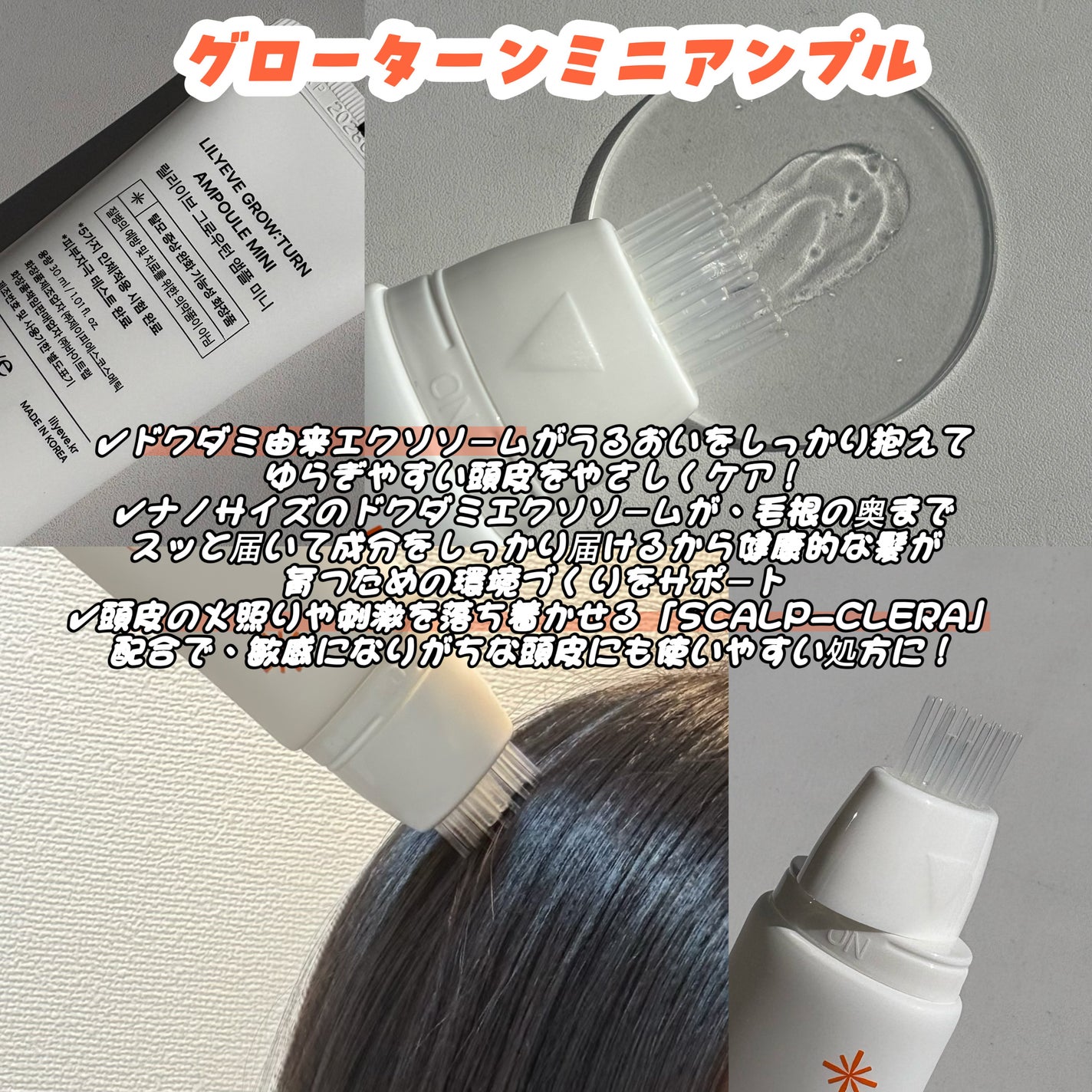 グローターンヘアアンプル/リリーイブ/頭皮ローションを使ったクチコミ(2枚目)