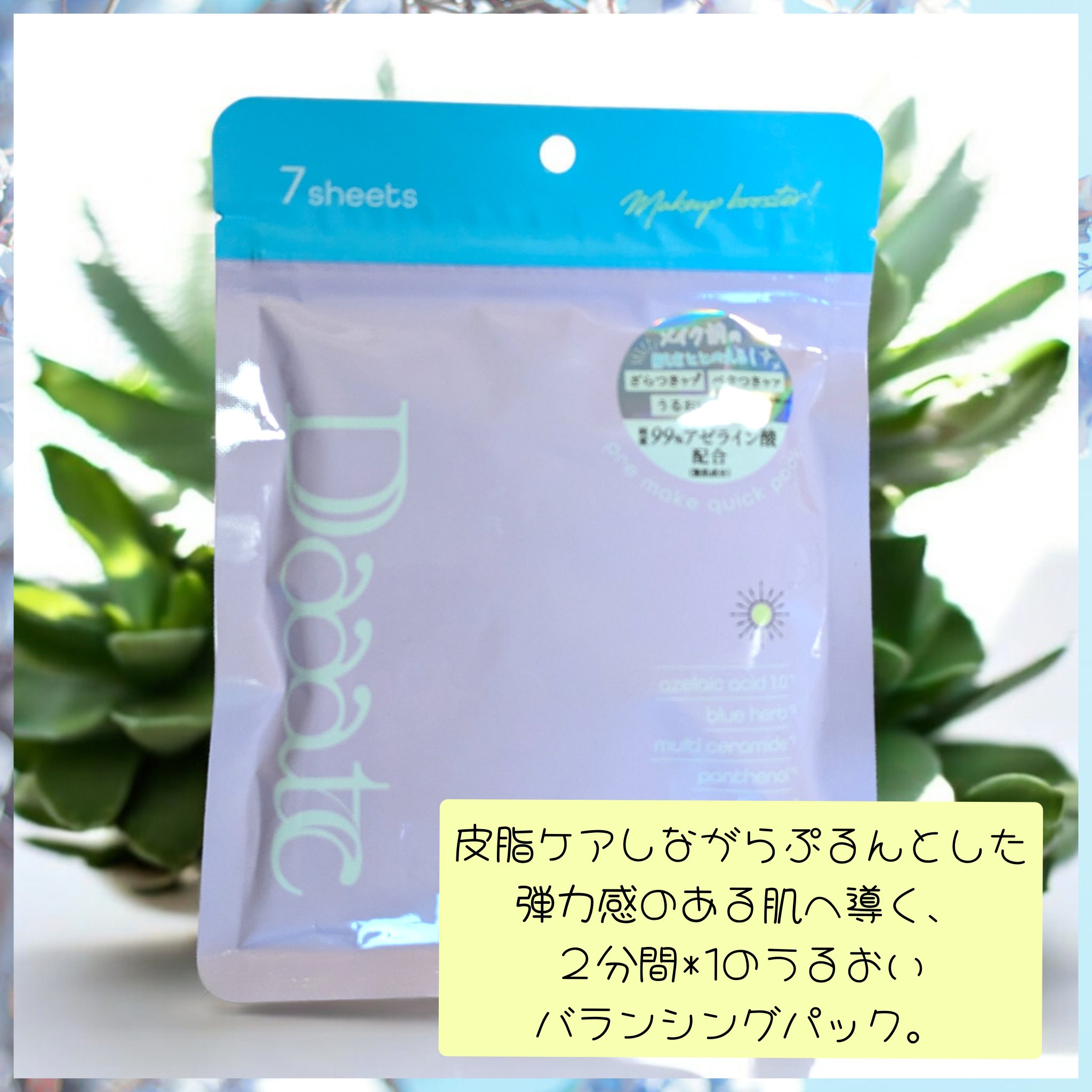 プレメイククイックパック/Daaate/シートマスク・パックを使ったクチコミ（1枚目）