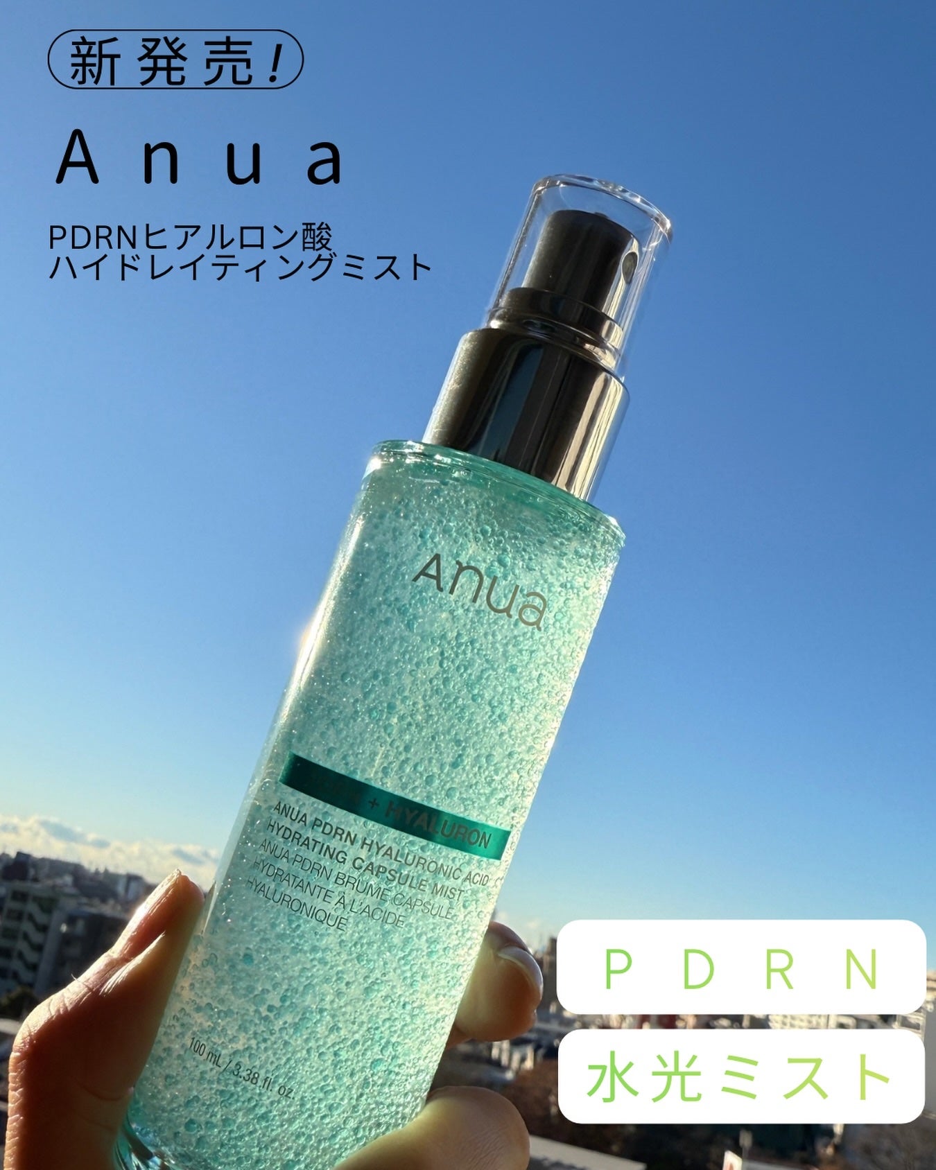 PDRNヒアルロン酸ハイドレイティングミスト/Anua/ミスト状化粧水を使ったクチコミ(1枚目)
