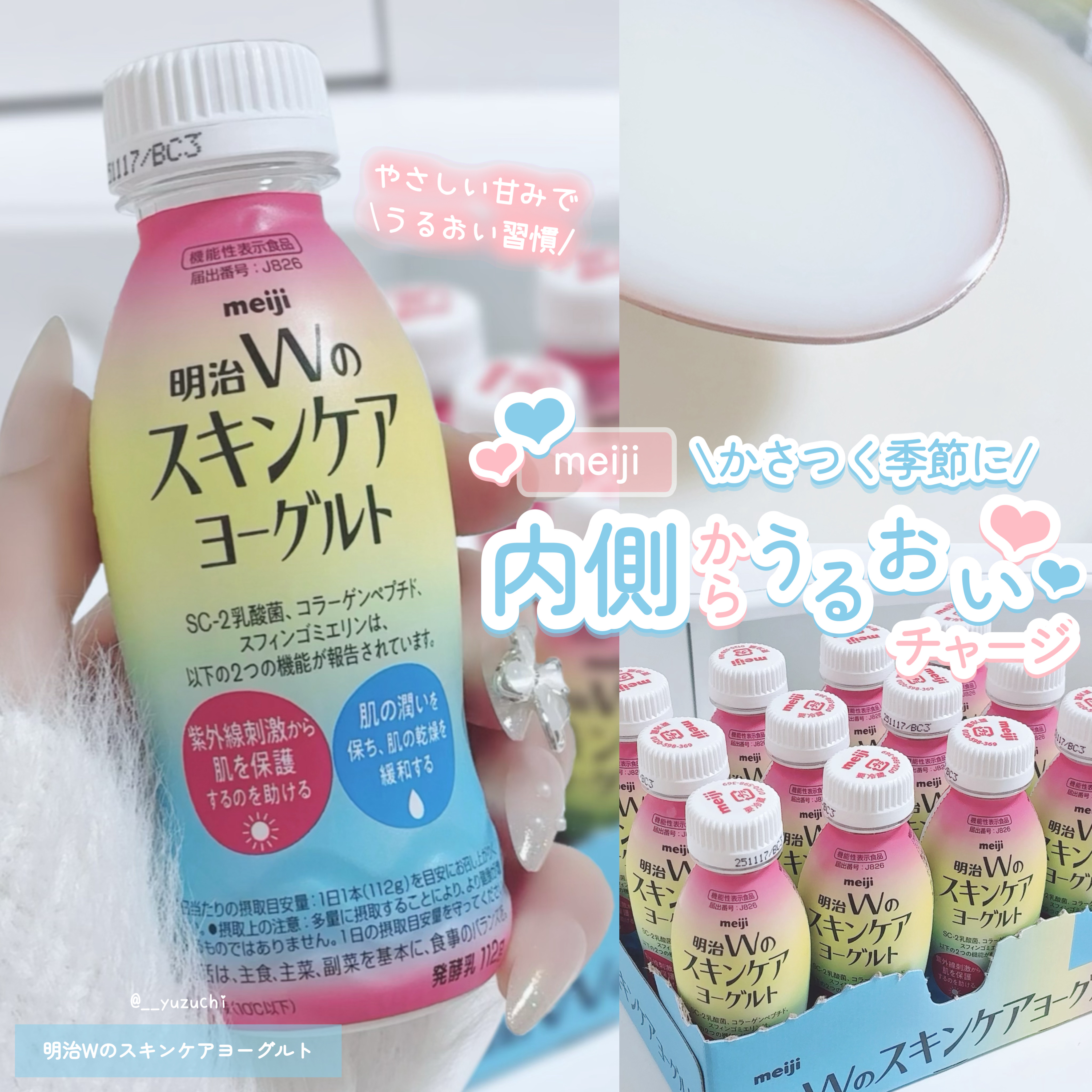 明治Ｗのスキンケアヨーグルト/明治/飲むヨーグルトを使ったクチコミ（1枚目）