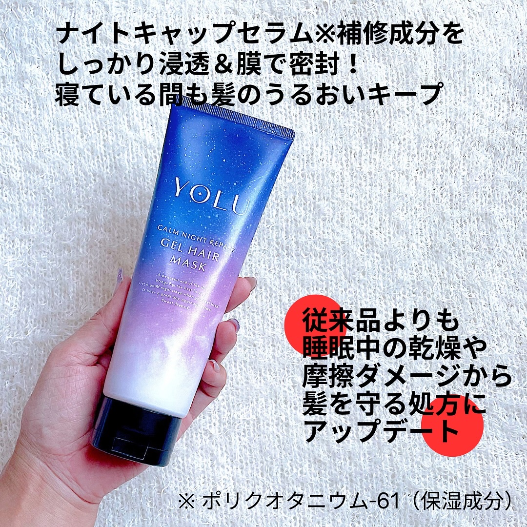 カームナイトリペアジェルヘアマスク/YOLU/ヘアマスク・ヘアパックを使ったクチコミ（2枚目）