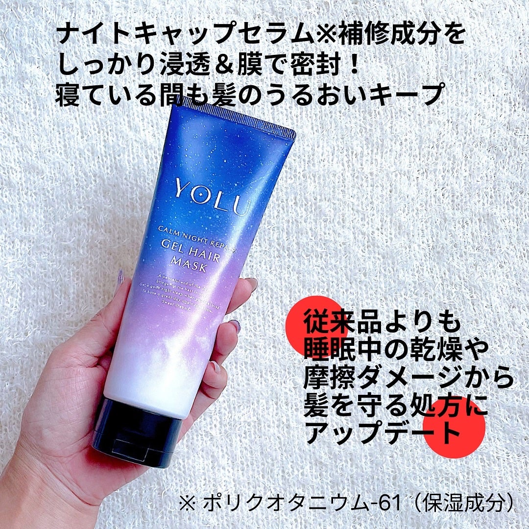 カームナイトリペアジェルヘアマスク/YOLU/ヘアマスク・ヘアパックを使ったクチコミ(2枚目)