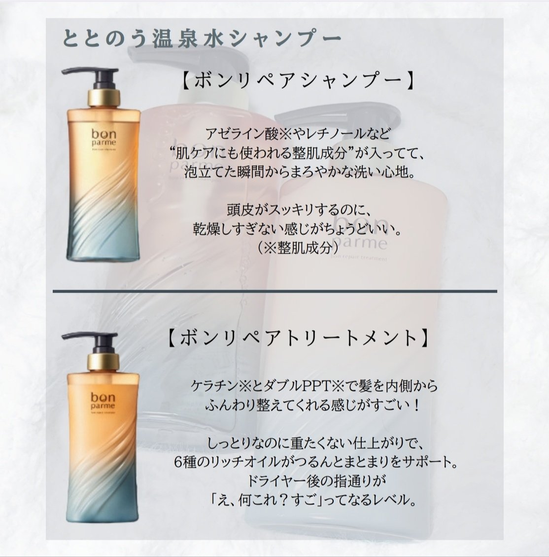 ボンリペア シャンプー/トリートメント/bonparme/シャンプー・コンディショナーを使ったクチコミ（3枚目）