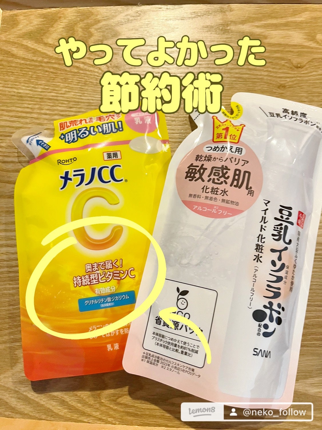 薬用しみ対策 美白乳液【医薬部外品】/メラノCC/乳液を使ったクチコミ(1枚目)