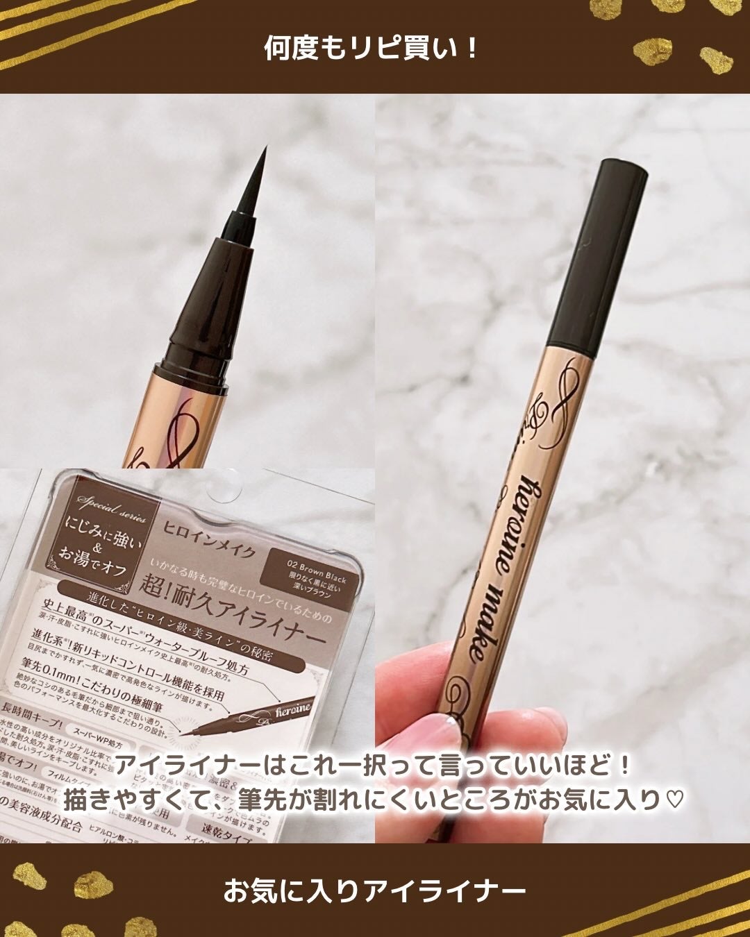 プライムリキッドアイライナー リッチキープ/ヒロインメイク/リキッドアイライナーを使ったクチコミ(2枚目)