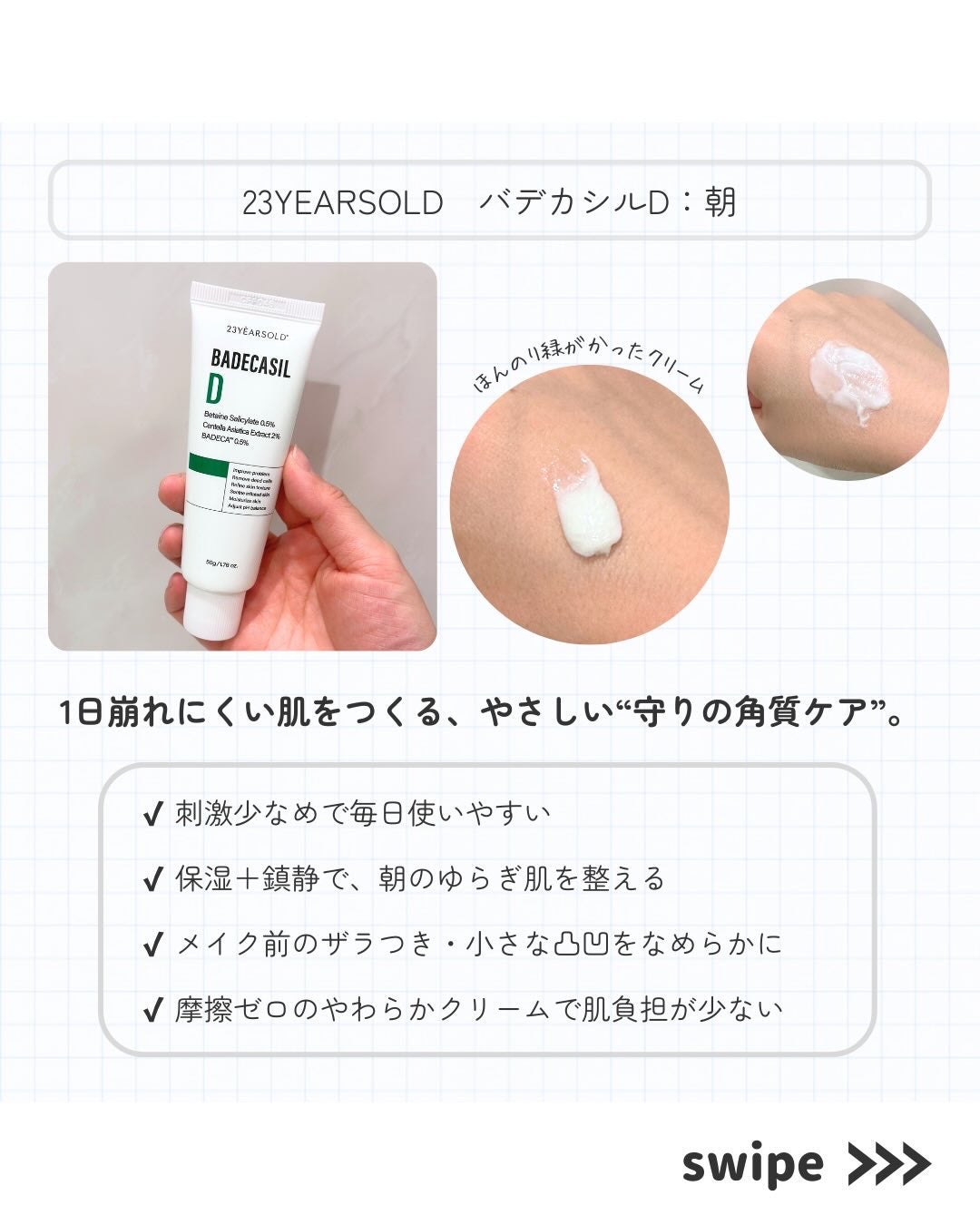 バデカシルDクリーム/23years old/フェイスクリームを使ったクチコミ(3枚目)