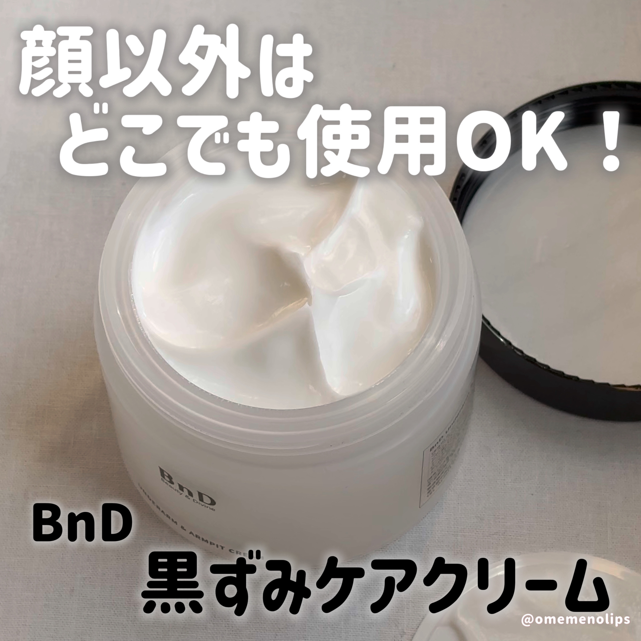 BnDアンダーアームクリーム(ボディクリーム)/BnD/デリケートゾーンケアを使ったクチコミ（1枚目）