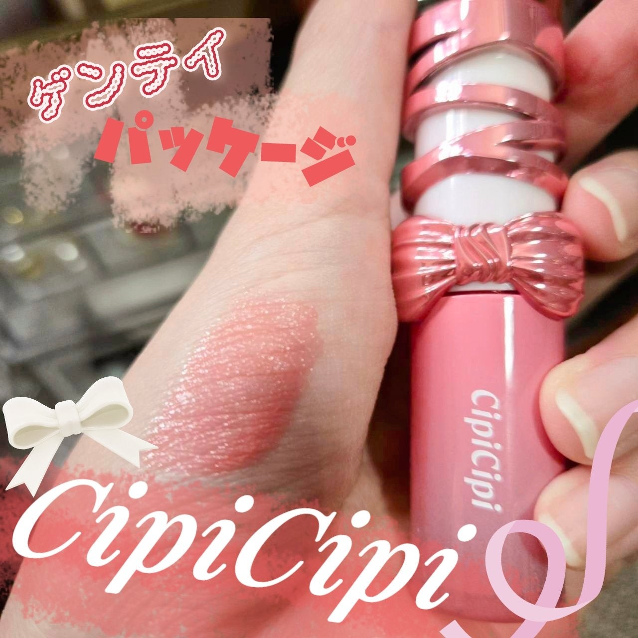 シピシピ デューイフィルムティント R/CipiCipi/リップティントを使ったクチコミ(1枚目)