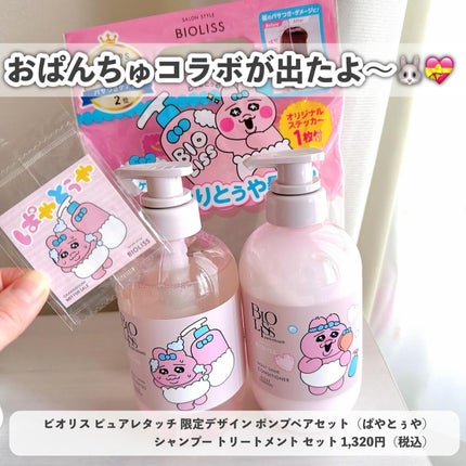 SS ビオリス ピュアレタッチ ぺたふぅわ シャンプー/ヘアコンディショナー/SSビオリス/市販シャンプーを使ったクチコミ(8枚目)