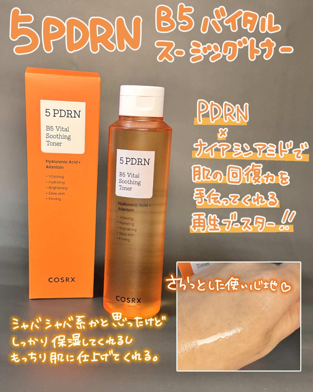 5 PDRN B5 バイタル スージング トナー/COSRX/化粧水を使ったクチコミ（2枚目）