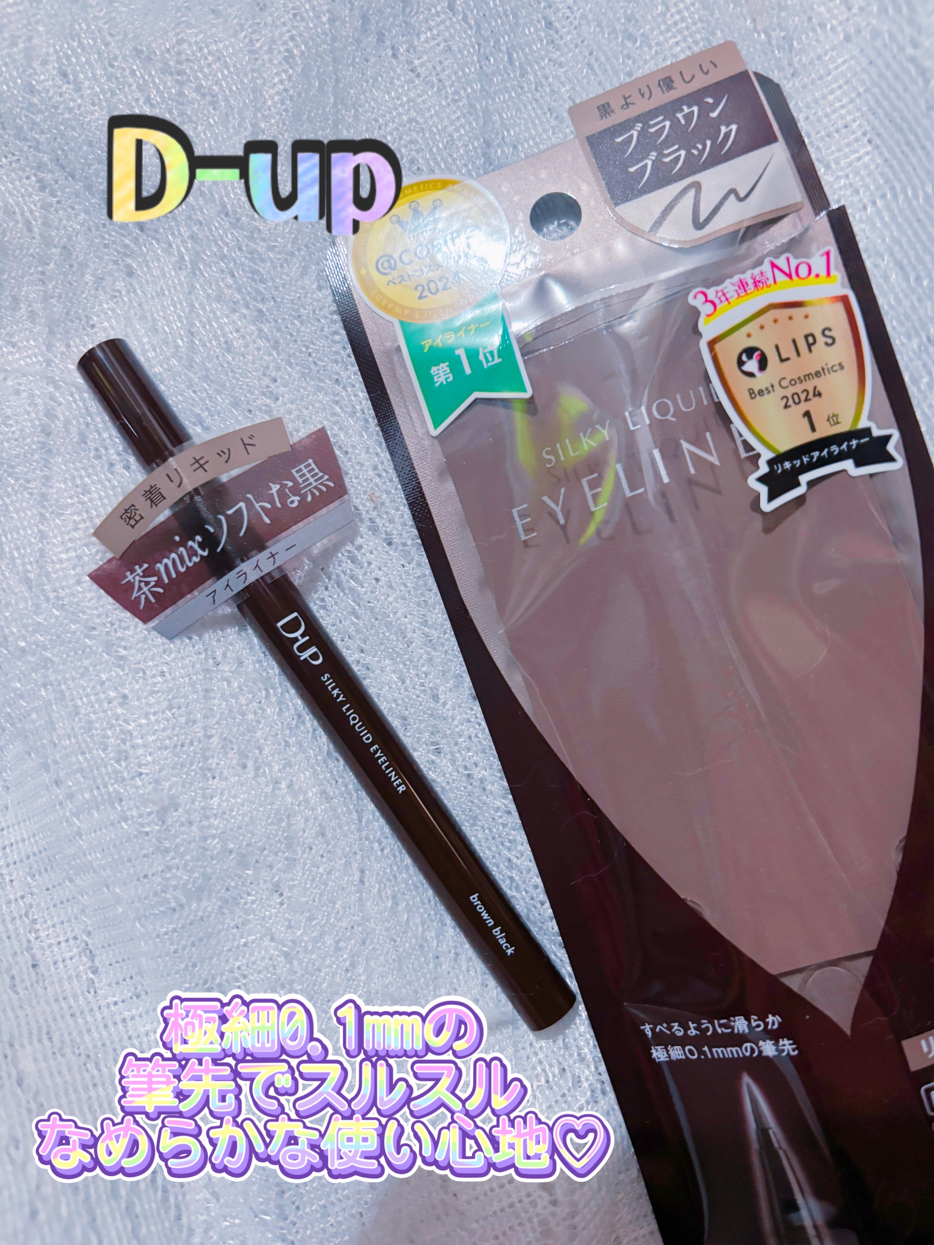 シルキーリキッドアイライナーWP/D-UP/リキッドアイライナーを使ったクチコミ（1枚目）