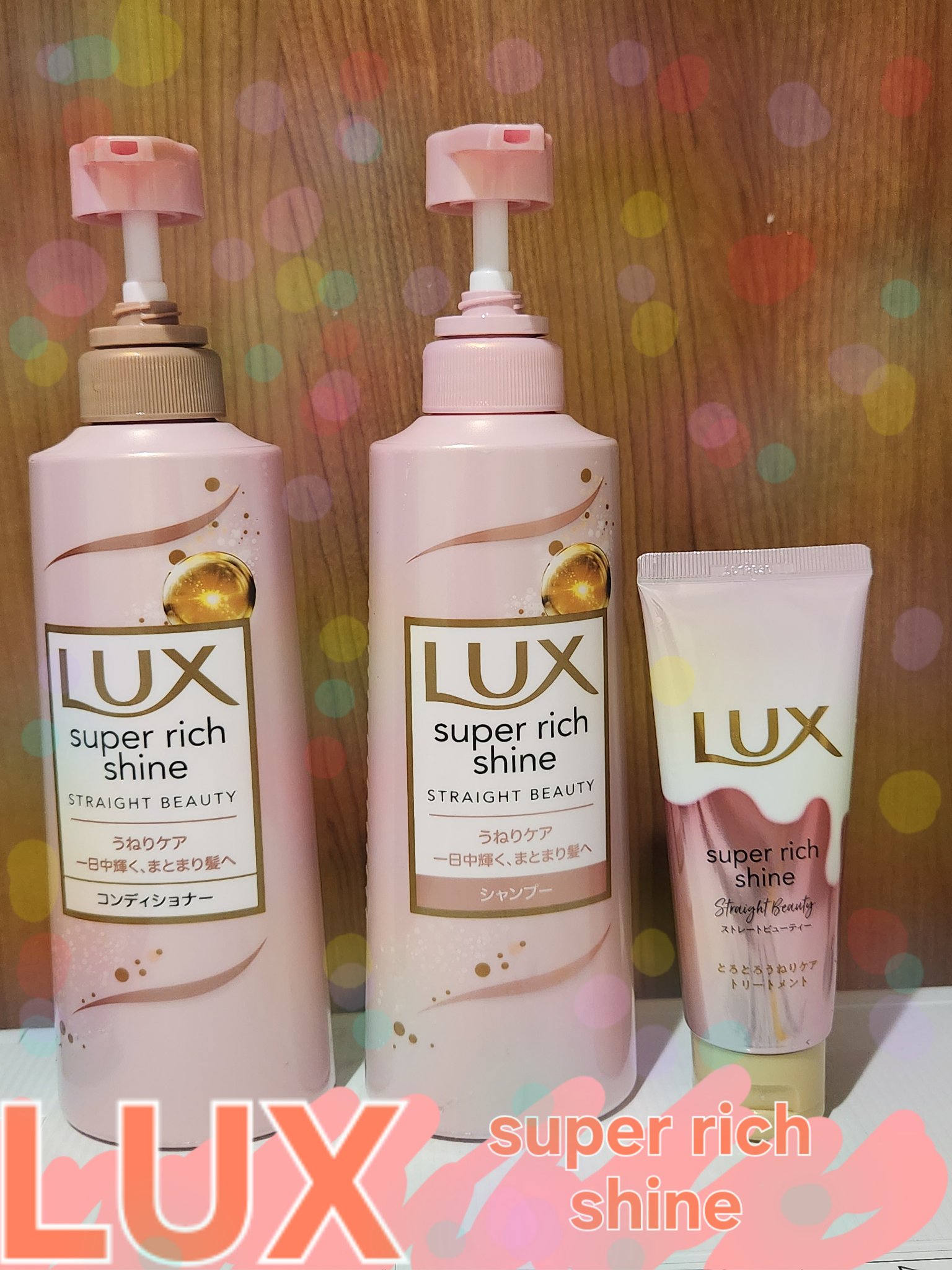 スーパーリッチシャイン ストレートビューティー シャンプー／コンディショナー シャンプー（400g）/LUX/市販シャンプーを使ったクチコミ（1枚目）