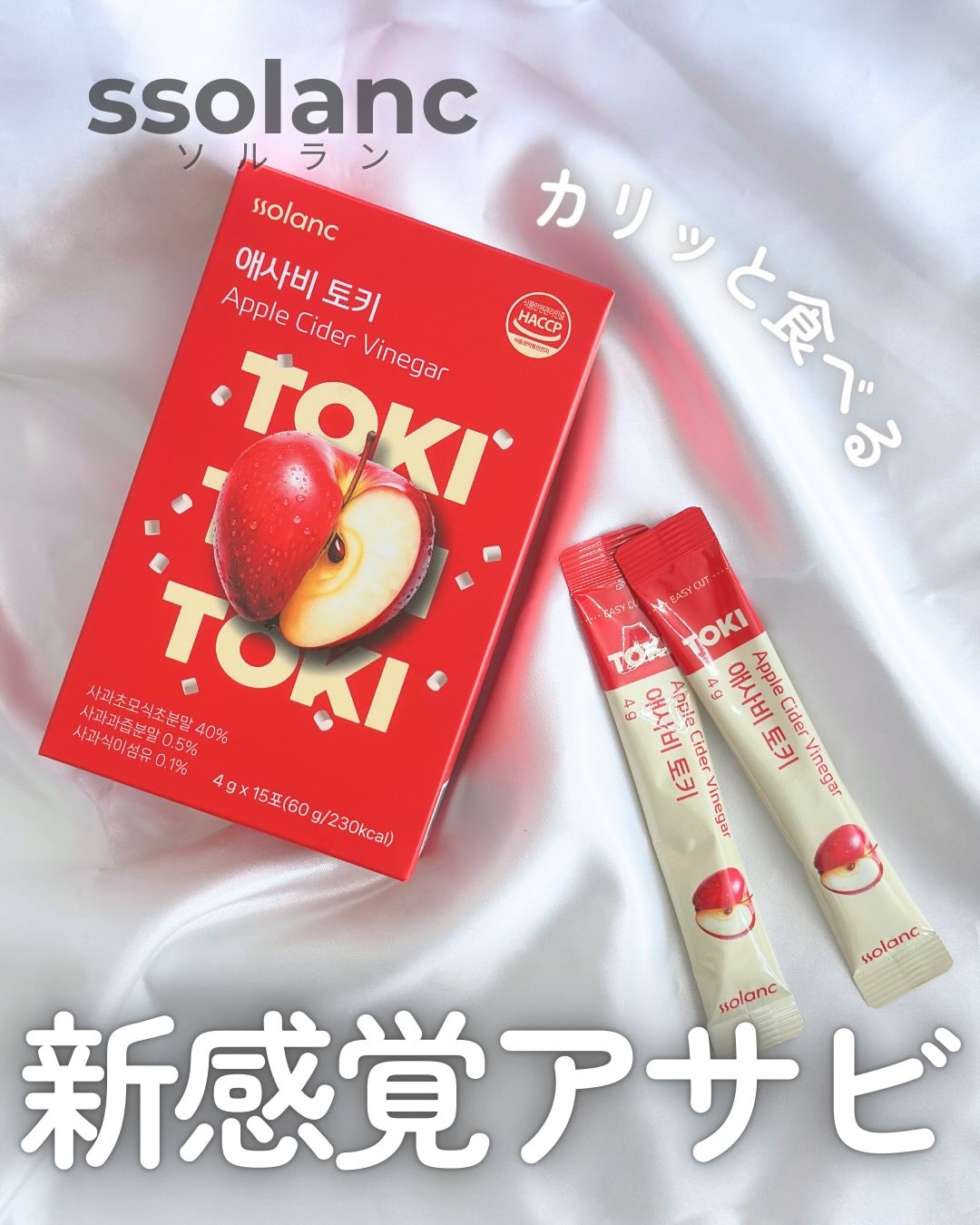 アップルサイダービネガー TOKI/ssolanc/酵素食品を使ったクチコミ（1枚目）