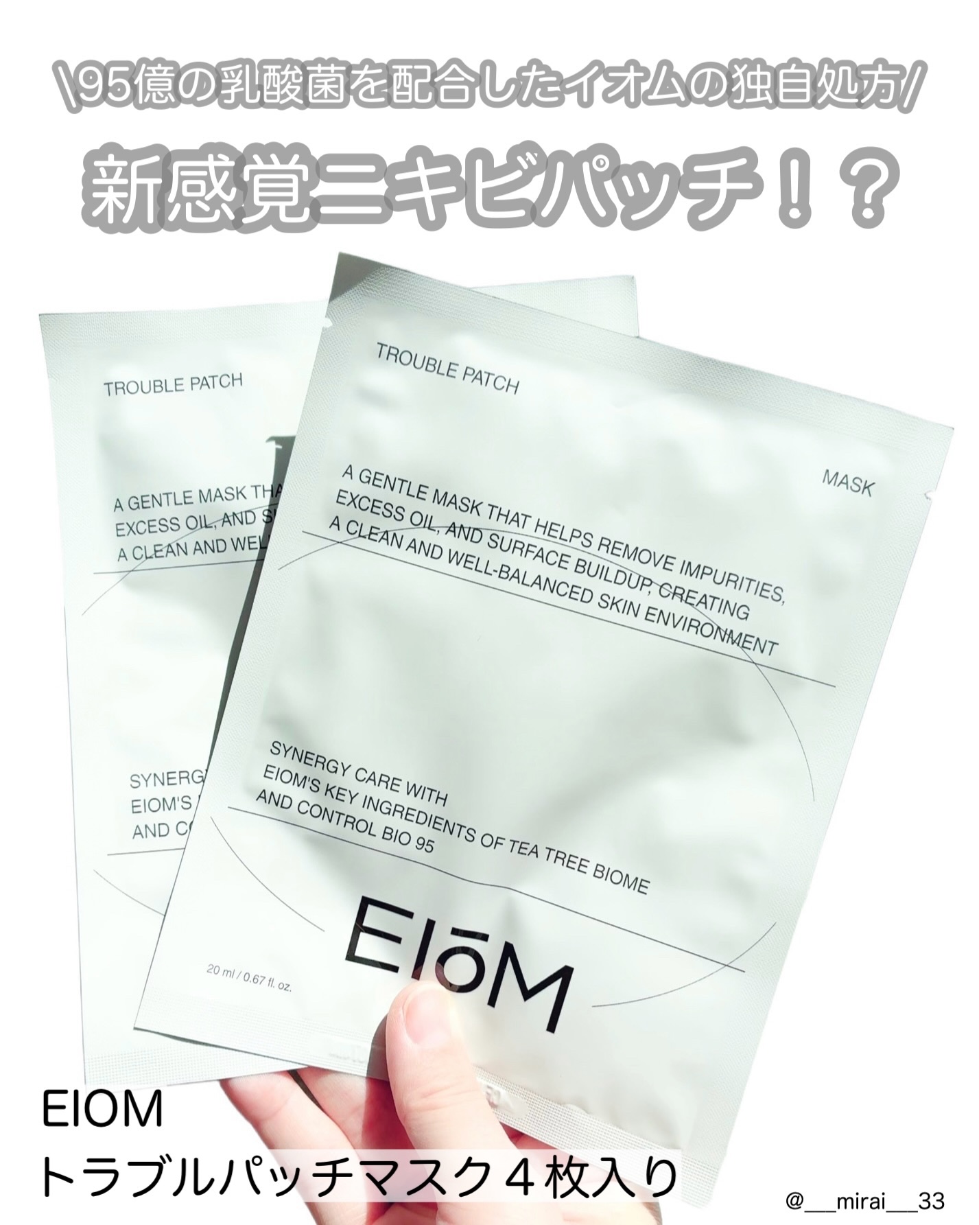 トラブルパッチマスク/EIOM/その他スキンケアを使ったクチコミ（1枚目）