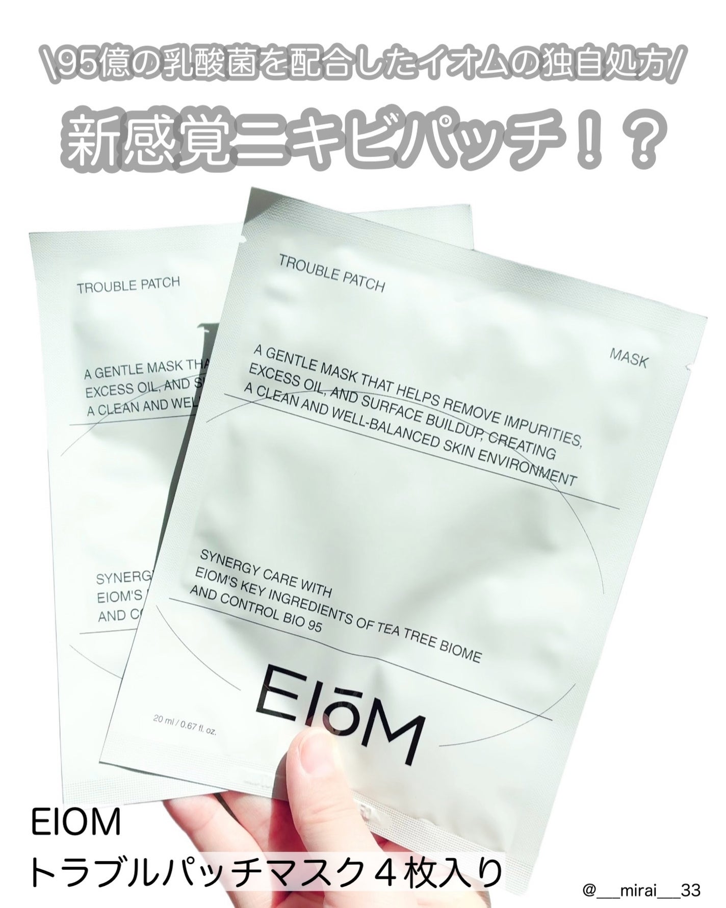 トラブルパッチマスク/EIOM/その他スキンケアを使ったクチコミ(1枚目)