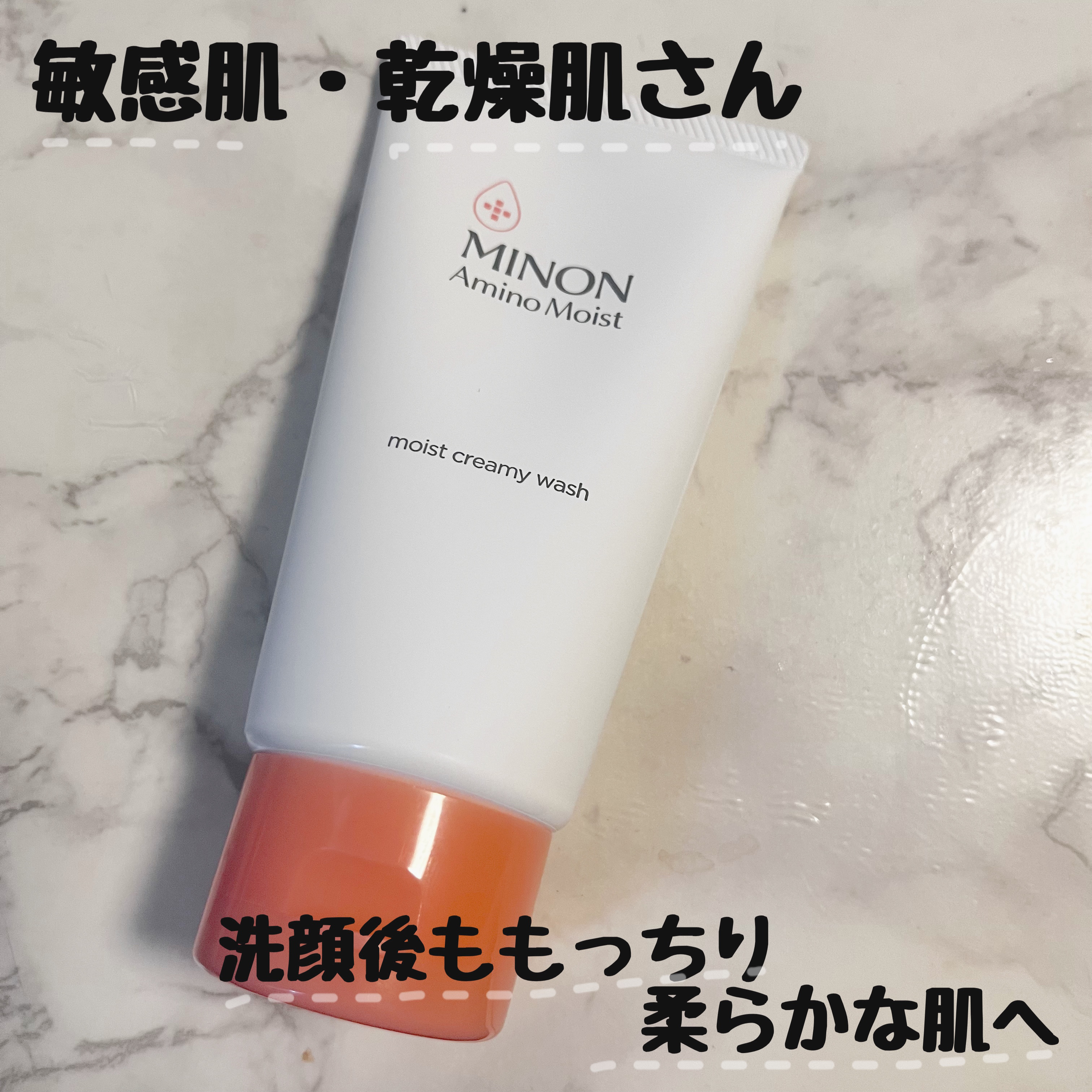 ミノン アミノモイスト モイストミルキィ クレンジング/ミノン/ミルククレンジングを使ったクチコミ（1枚目）