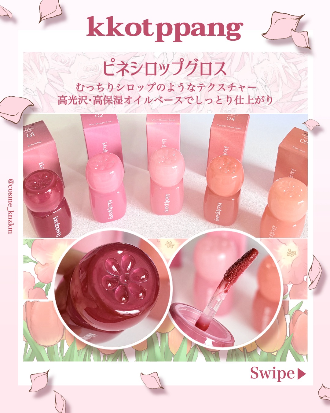 ピネシロップグロス/kkotppang/リップグロスを使ったクチコミ（2枚目）