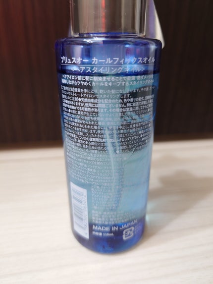 カールフィックスオイル/plus eau/ヘアオイルを使ったクチコミ(2枚目)